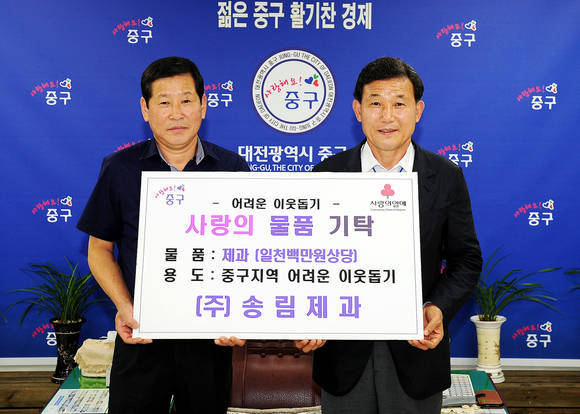 송림제과, 대전 중구에 제과 1천1백만원 상당 기탁