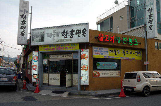 60년 장인정신으로 만든 냉면 ‘대들보 함흥면옥’