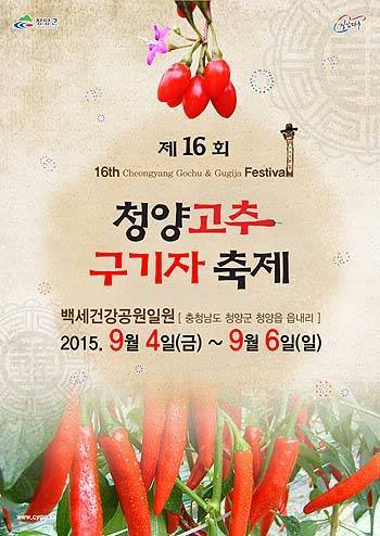 2026 청양 고추구기자 축제(제27회)