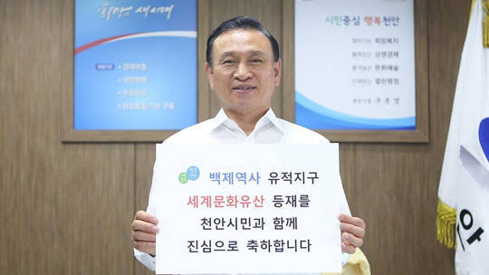 구본영 천안시장 백제, 빛나는 보물로