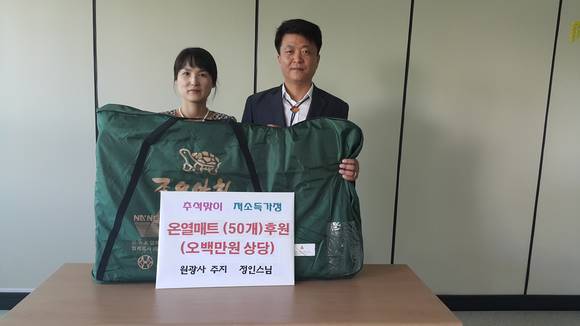 11년째 자비 실천 원광사 정인스님의 온열매트 후원