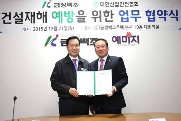 [사진]금성백조-대한산업안전협회, 건설재해예방 공동 협약