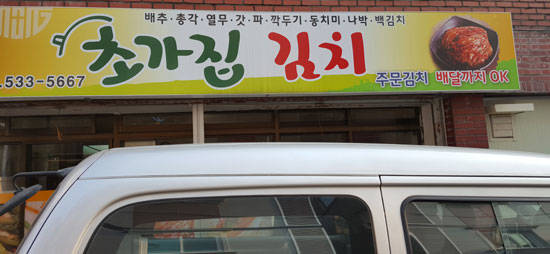 두부김치로 유명해진 대폿집 분위기 초가집