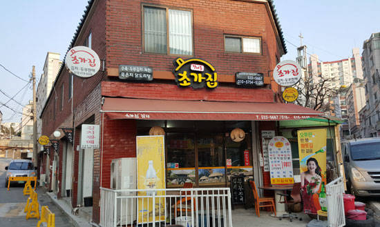 두부김치로 유명해진 대폿집 분위기 초가집