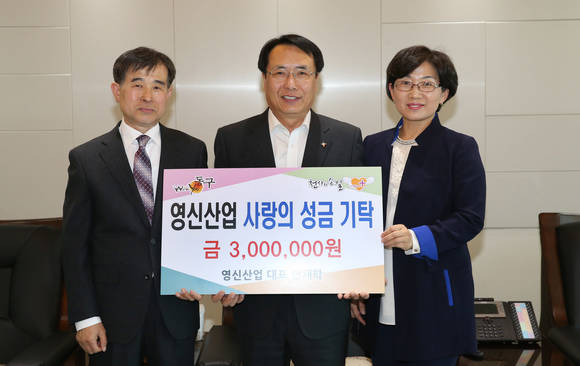 영신산업, 저소득층 생활안정 위해 성금 기탁