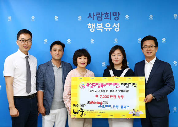 에스라이팅 어학원, 유성구행복누리재단에 수강증 기탁