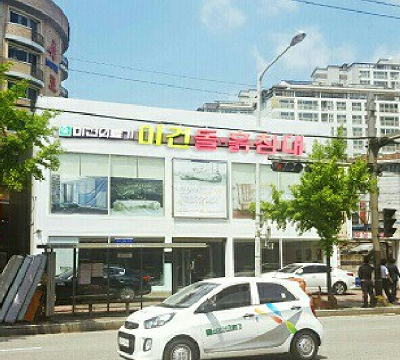 미건돌침대, 전주점 오픈으로 전국 45개 지점망 구축