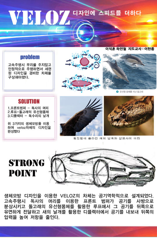 대한민국 융합기술축전 보문고 ‘금상’