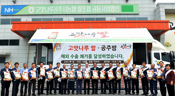 공주시 고맛나루 쌀·밤 수출 길 올라
