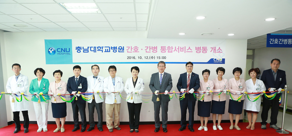 충남대병원, 간호·간병 통합서비스 병동 개소식