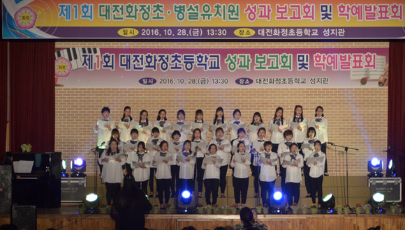 화정초교 교육과정 성과보고회 및 학예발표
