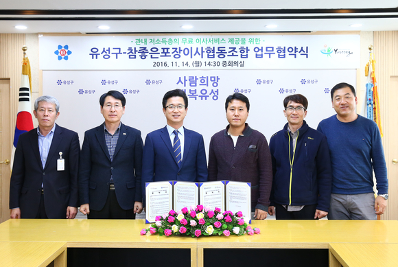 유성구-참좋은포장이사협동조합 업무협약 체결