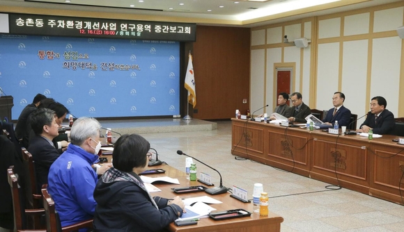 대덕구, 송촌동 상점가 주차환경개선사업 연구용역 중간보고회