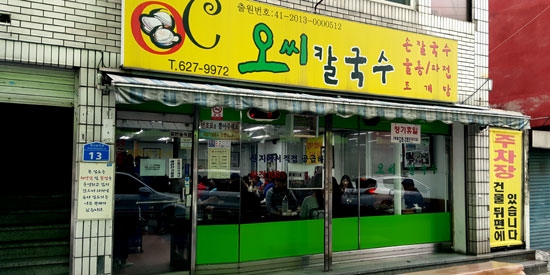 칼국수의 도시, 대전 5대 칼국수는 어디?
