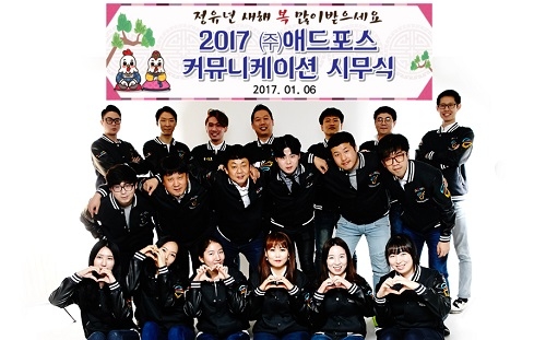 바이럴 전문 애드포스 커뮤니케이션, 연초 맞아 시무식 거행