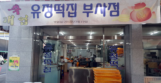 설날에 먹는 떡국, 소문난 전통떡집 7選