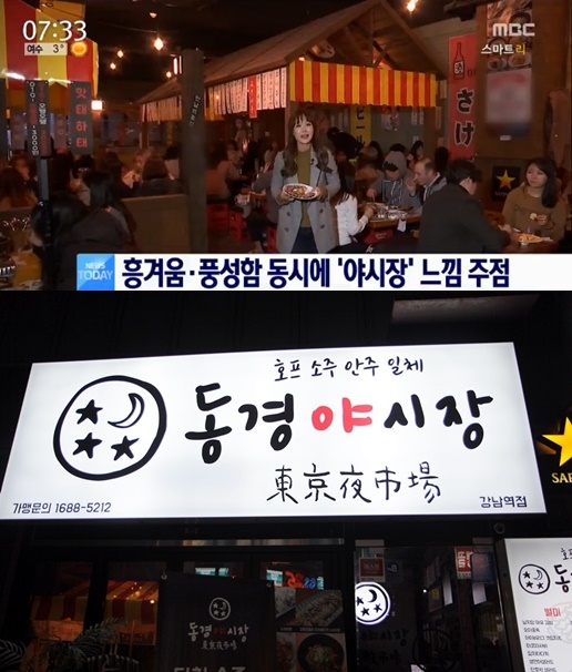 일본 야시장 컨셉의 요즘 뜨는 이색 술집창업 ‘동경야시장’