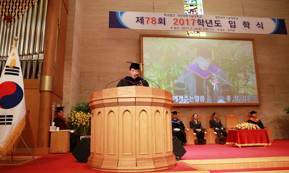 대전과기대 2017학년도 새내기 1934명 입학