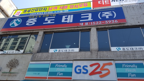 최대 아웃소싱업체 중도테크 천안에 둥지