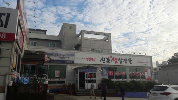 청주 봉명동 맛집 신돈생삼겹살 천연곱돌에 구운 검증된 브랜드 생삼겹살 맛에 반하다