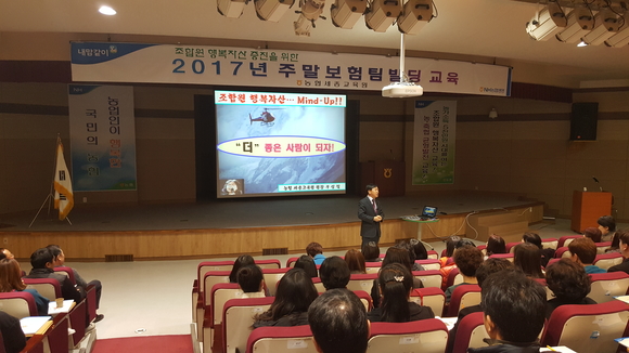 농협 세종교육원, 농가소득 5000만원 시대를 여는 주말보험팀빌딩 교육 실시