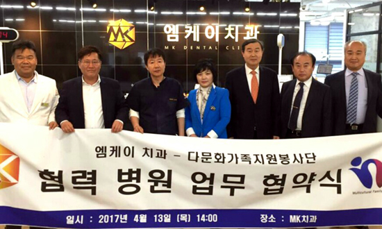 다문화가족지원봉사단, 엠케이(MK)치과와 지정병원 협약