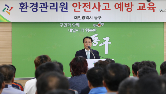 동구, 환경관리원 안전사고 예방 교육