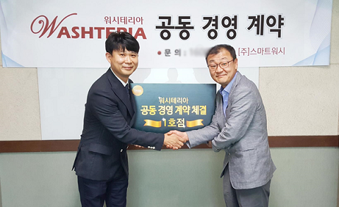 셀프빨래방창업브랜드 워시테리아, 장비무상지원 프로젝트1호점 계약