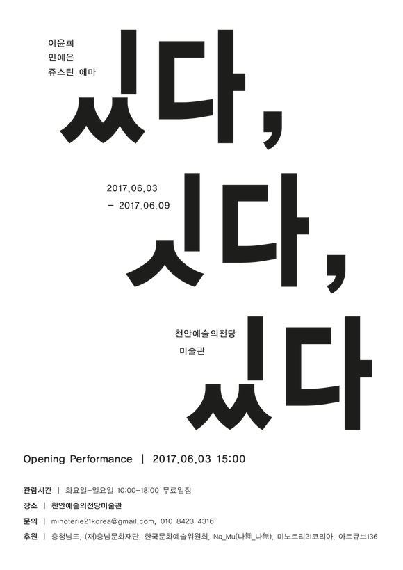 춤과 설치, 미디어 아트가 ‘있다’ … 그 사이를 ‘잇다’