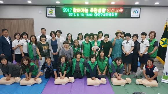 대덕구새마을회, 2017 찾아가는 주민생활 안전교육 실시