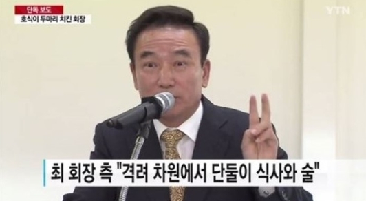 호식이두마리치킨 최호식 전 회장 경찰 출석, 피해女 상황 설명 스킨십 후 강제로…