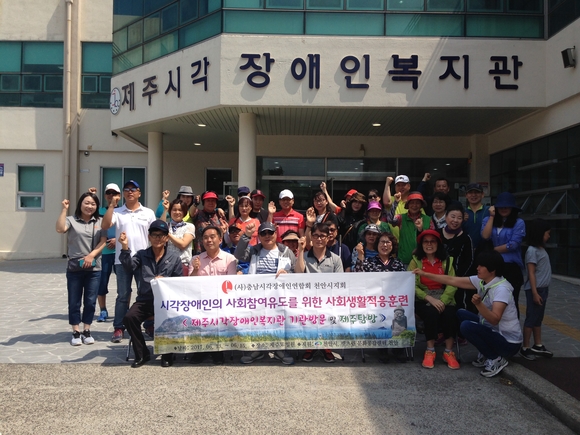 천안시각장애인협회 제주 탐방 실시