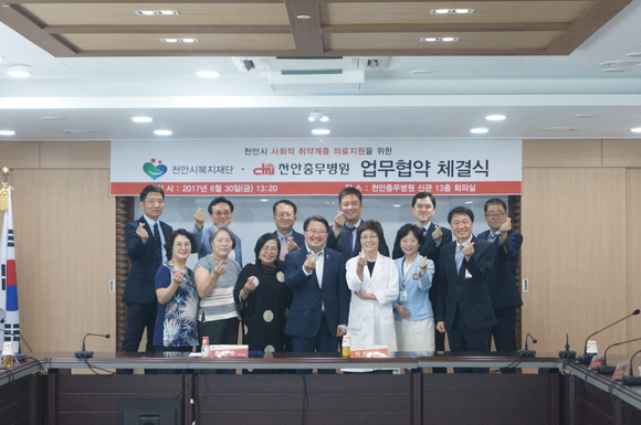 천안시복지재단, 천안충무병원과 의료서비스 지원 협약