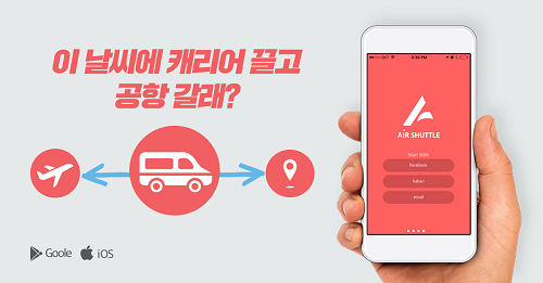 트래스코-에어셔틀, 편리한 공항전용 차량 서비스 제공 ‘화제’