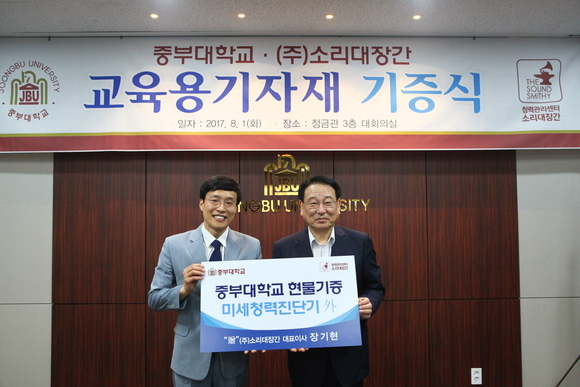 ㈜소리대장간, 중부대에 청력검사장비 기증