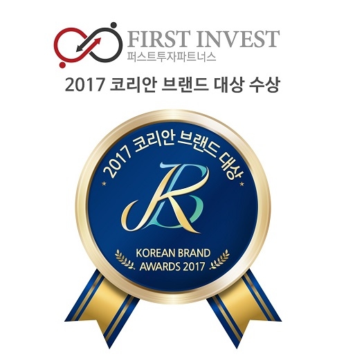 퍼스트투자파트너스, ‘2017 코리안 브랜드 대상’ 모범경제인 부문 수상