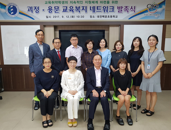 서부교육청 괴정·용문 교육복지 네트워크 발족