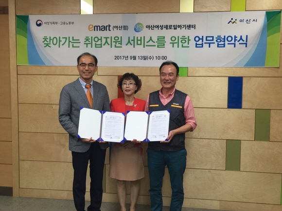 아산여성새로일하기센터, 이마트 아산점과 업무협약