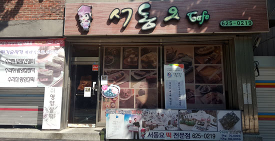 전화 한통으로 주문하는 대전 동네전통떡집 10選