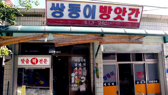 전화 한통으로 주문하는 대전 동네전통떡집 10選