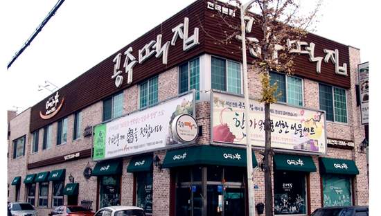 전화 한통으로 주문하는 대전 동네전통떡집 10選