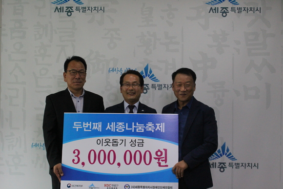 세종시 장애인단체연합회, 현대 EP 세종공장 등 나눔 실천