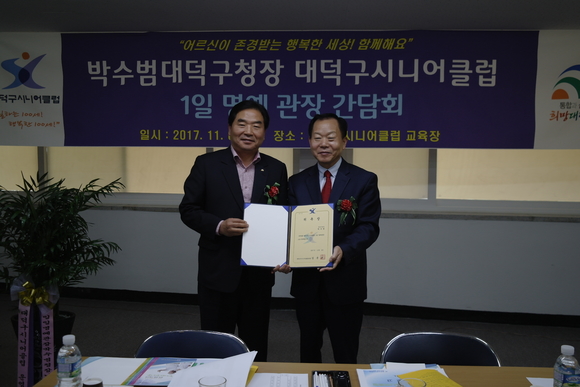박수범 대덕구청장, 대덕구시니어클럽 명예관장 체험
