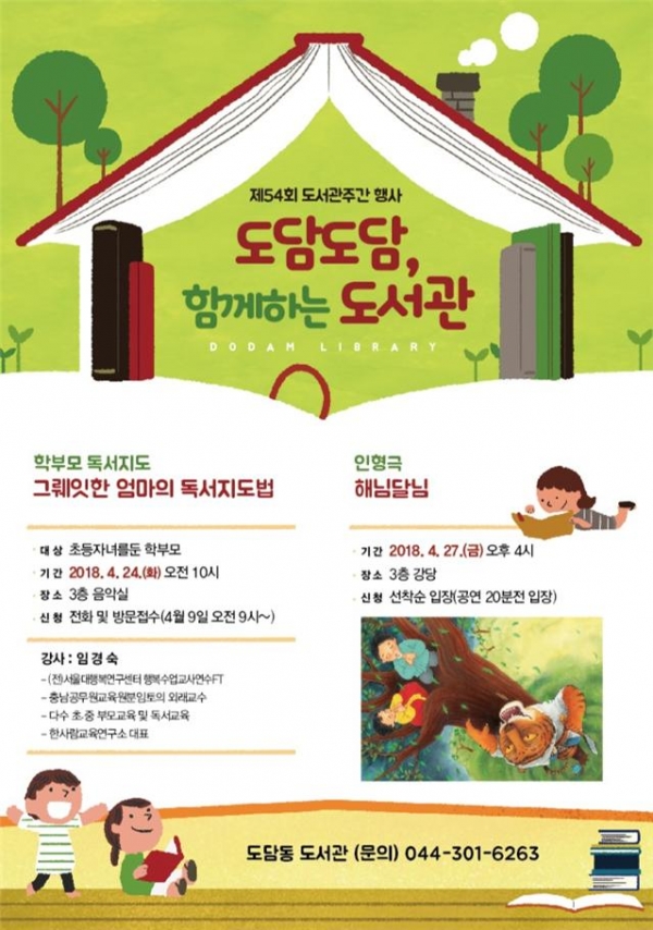 세종시 도담동, 독서문화행사 펼쳐
