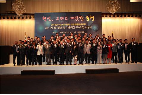 이노비즈협회 대전세종충남지회, 정기총회 및 기술혁신 우수기업 시상