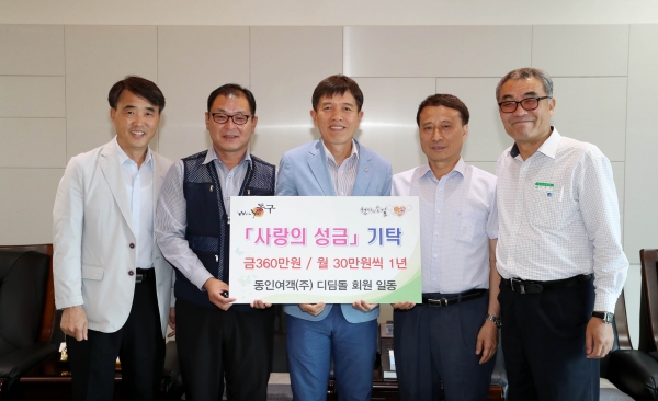 동인여객(주), 천사의 손길에 사랑의 성금 기탁