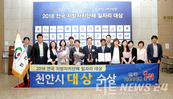 천안시, 일자리 창출 전국 최고...일자리 대상 수상!