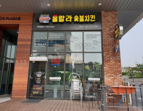 숯불치킨 브랜드 훌랄라치킨, 착한 창업으로 소비자-창업주 모두 사로잡아