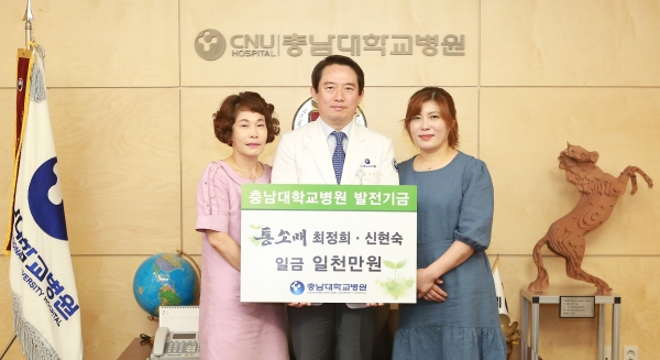 통소매 최정희 대표, 신현숙씨 충남대병원에 발전기금 1천만원 기부