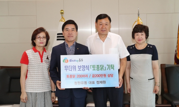 청원유통, 동구에 토종닭 200마리 기탁